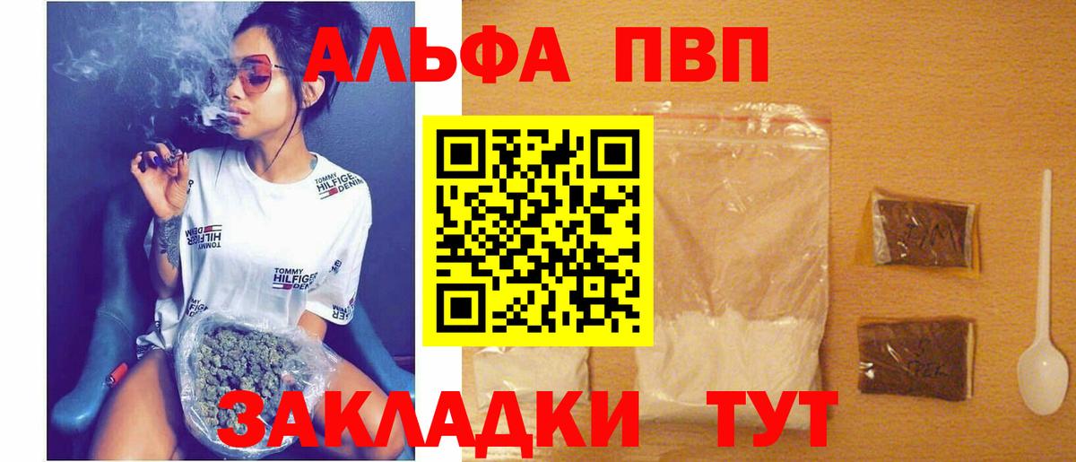 Павлово  Альфа ПВП  A PVP кристаллы  Вход с VPN  A-PVP VHQ 