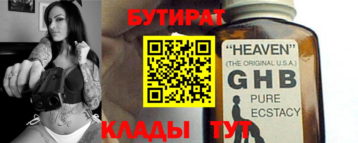 БУТИРАТ 99% Павлово