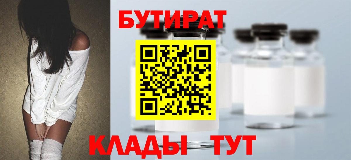 Бутират  БУТИРАТ BDO 33%  Вход с VPN  Павлово 