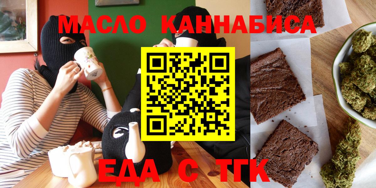 Еда ТГК марихуана  Вход с VPN  Павлово 