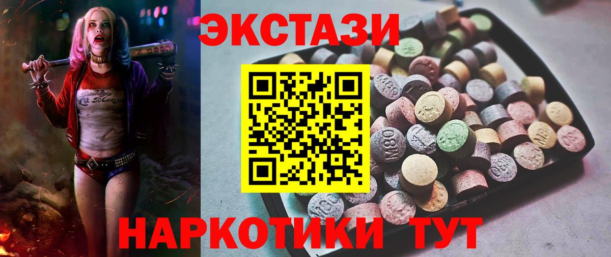 Экстази 280мг Павлово