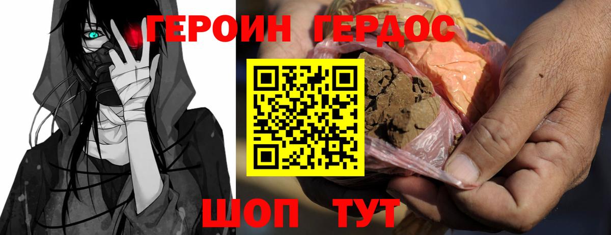 Героин Heroin Павлово