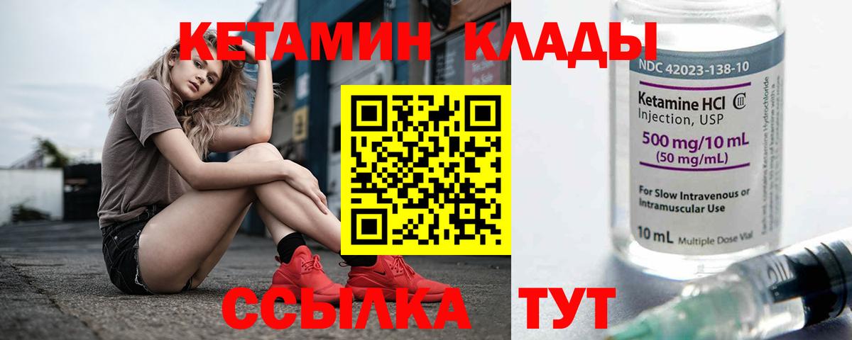 КЕТАМИН VHQ Павлово