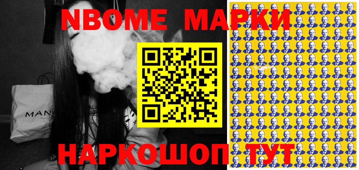 Марки N-bome 1,8мг  Вход с VPN  Павлово 